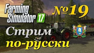 Farming Simulator 17 ► Часть 19 | Сложность - Хардкор