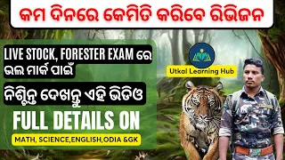 OSSSC Combined Forest Guard, LSI Exams | Last Time Tips | How to Revise? Score Well | Tips For All