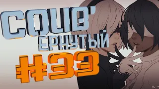 COUB #33/ COUB'ернутый | амв / anime amv / amv coub / аниме