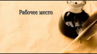 Рабочее место заправщика картриджей