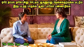 ஒரே தப்புல ஓகோ-ன்னு செட்டில் ஆகணும்னு நெனைக்குறவங்க மட்டும் இந்த படத்த பாருங்க! ஆனா,பாலோ பண்ணாதீங்க!