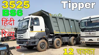 Ashok Leyland 3525 BS6 Tipper 2023 Model (Price, Features,interior, Engine Speciations)