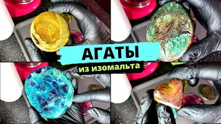 АГАТЫ из ИЗОМАЛЬТА для декора ТОРТОВ! Это  ВАУ!!! | Мария Маграт