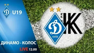 U19. ДИНАМО Київ - КОЛОС Ковалівка 3:0. УВЕСЬ МАТЧ