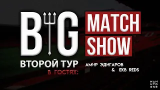 Big Match Show. Превью к матчу Тоттенхэм - Манчестер Юнайтед.