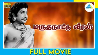 மருதநாட்டு வீரன் (1961) | Marutha Nattu Veeran | Tamil Full Movie |   Sivaji Ganesan | Full(HD)