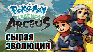 Обзор Pokemon Legends Arceus | Разочарование или годнота?