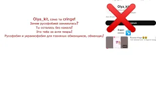 _ROA_ остался без канала! Обращение к нему! Olya_kit осталась без канала! Обращение к ней!