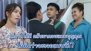 เด็กวัดได้ดีกลับมาตอบแทนบุญคุณ ไม่คิดว่าจะเจอแบบนี้! | We Kids Smile Film