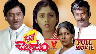 NIPPUTHO CHALAGATAM | TELUGU FULL MOVIE | KRISHNAM RAJU | JAYASUDHA | SARADA | V9 VIDEOS