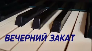 Моя самодельная композиция (вечерний закат)#композиции #лего #музыка