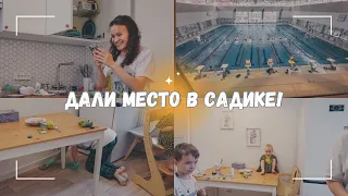 ВЛОГ: Получили направление в садик! 🎉 17.04.24