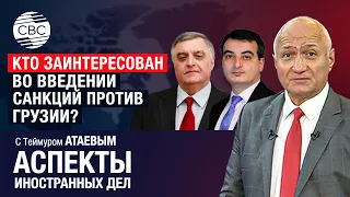 "Русским" ли является грузинский Закон "О прозрачности иностранного влияния"?