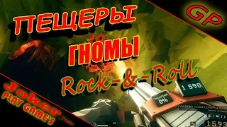 ГНОМЫ РОКЕРЫ ШАХТЕРЫ Deep Rock Galactic Первый взгляд Обзор Прохождение