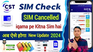 CST SIM Check 2024 New Update | Cst App se Sim kaise Band Kare | Cst Sim Check iqama