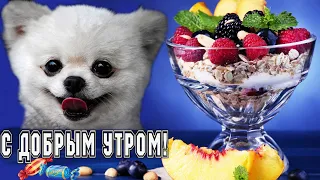 Встречай новый день с улыбкой! Чарующая  музыка!