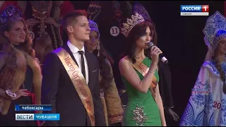 В Чебоксарах состоялся финал ежегодного конкурса «Мисс и Мистер студенчество России»