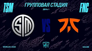 TSM vs. FNC | Worlds Групповая стадия День 1 | TSM vs. Fnatic (2020)