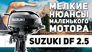 Самый бюджетный четырехтактник - Suzuki DF2,5. Особенности конструкции.