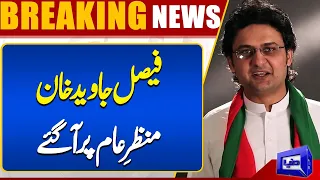 Peshawar High Court granted bail to Faisal Javed | Dunya News