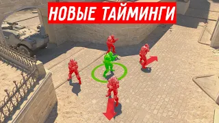 НОВЫЕ ТАЙМИНГИ ОТ VALVE?!