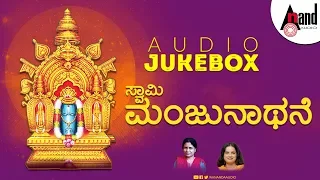 Swamy Manjunathane | Kannada New Audio Jukebox 2019 | Ramesh Chandra | Ajay Warrior | Nanditha