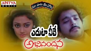 Eduta Neeve Full Song With Telugu Lyrics ||"మా పాట మీ నోట"|| Abhinandana Songs