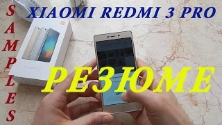 Xiaomi Redmi 3 Pro резюме