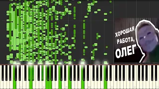 Хорошая работа, Олег На пианино & MIDI