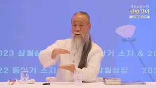 [천공 정법]12889강 내 인생의 정답[홍익인간 인성교육]