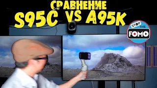 Сравнение Samsung S95C и Sony A95K! | ABOUT TECH