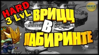 AFK ARENA - ВРИЦЦ МИСТИЧЕСКИЙ ЛАБИРИНТ | 3 ЭТАЖ на ХАРДЕ