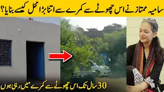 I Have Lived In This Small Room For 30 Years | Tour With Samiya Mumtaz | Desi Tv | SB2G