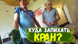 КУДА ЗАПИХАТЬ КРАН МАЕВСКОГО???