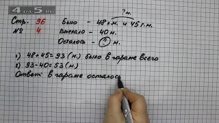 Страница 96 Задание 4 – Математика 2 класс Моро М.И. – Учебник Часть 2