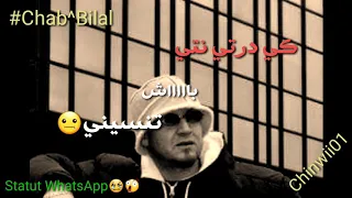 cheb bilal bi sa7tek el achek jdid (بصحتك عمري العشق الجديد) Statut WhatsApp