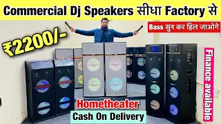 Commercial Speaker ज़बरदस्त bass के साथ ₹2200/-से  |Dj Speaker factory Price | Cash on delivery