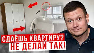 Как обустроить квартиру под аренду❗️