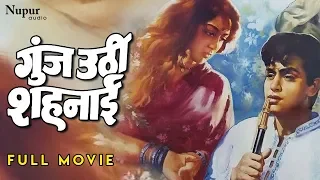 Goonj Uthi Shehnai (1959) | Full Movie | Rajendra Kumar, Ameeta | Bollywood Hindi Classic Movies