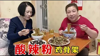 胖妞自制肉末酸辣粉，再拌2只鸡骨架，和老妈喝点小啤酒，真美