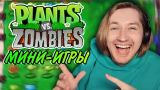 ТипоТоп играет в Мини Игры в Plants VS Zombies - Это прямо лучше компании! | Ламповый