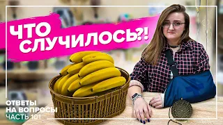 УДОБРЕНИЕ ИЗ БАНАНОВ?! ПОЧЕМУ МЫ МОЛЧИМ ПРО ЗОЛУ?! Ответы на вопросы