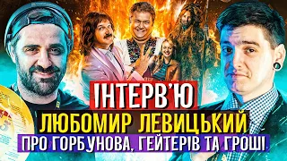 ЛЕВИЦЬКИЙ про СКАЖЕНЕ ВЕСІЛЛЯ 3, КРИТИКУ та НАЙГІРШИЙ український ФІЛЬМ🎬GEEK JOURNAL ІНТЕРВ'Ю