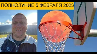 ПОЛНОЛУНИЕ 5 ФЕВРАЛЯ 2023 В РАКЕ НАКШАТРА АШЛЕША ⚡️