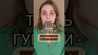 Трель губами - БЕСПОЛЕЗНА?