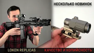 Несколько новинок от Loken'a: T2, G33, Wilcox mount, ACOG