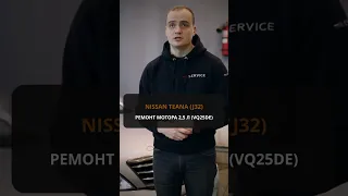 Ремонтопригодность моторов Nissan VQ-серии = 10/10 | Техразбор Ниссан Теана j32