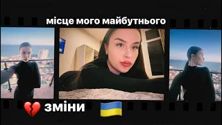 повсякденне життя/ чому я переїхала?/ частина 1