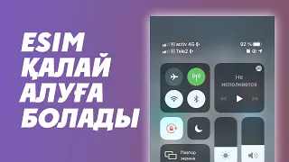 Altel eSim. eSim қалай аламыз?