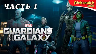 🔴 ЭТО СТРАЖИ ГАЛАКТИКИ , МАРВЕЛ ◄ Marvel's Guardians of the Galaxy ◄ Прохождение #1